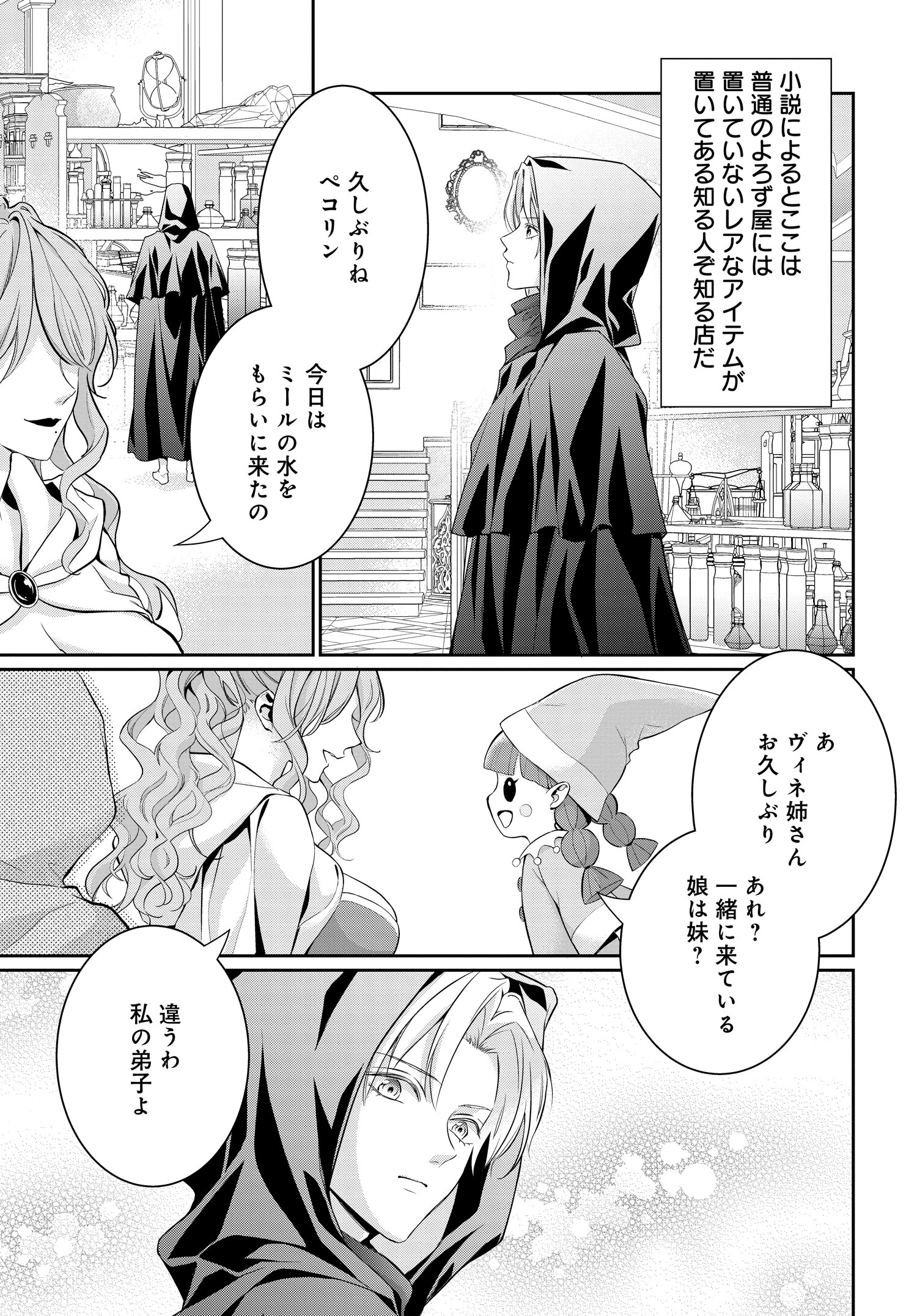 Akuyaku Reijou ni Tensei shita Watashi to Akuyaku Ouji ni Tensei shita Ore - Chapter 7.2 - Page 12